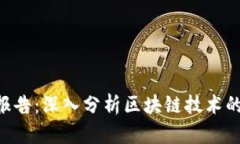 Tokenim安全报告：深入分析