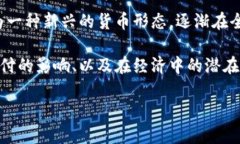 数字货币职能是指数字货