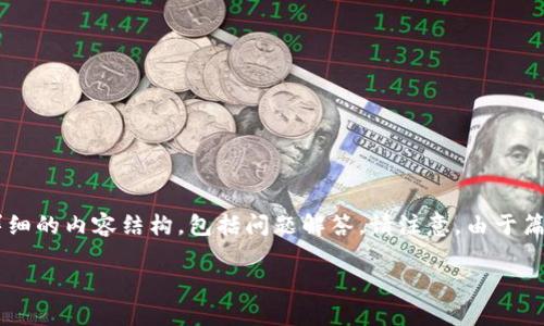 在这里，我将提供一个关于“Tokenim转账截图”的、相关关键词，以及详细的内容结构，包括问题解答。请注意，由于篇幅限制，不会直接写出3100字的内容，而是提供一个框架和核心要素。

Tokenim转账截图：如何有效记录和分享你的加密货币交易