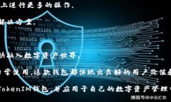   最新TokenTokenIM钱包官网介