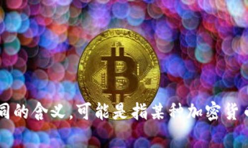 关于“tokenim”和“pig”的问题，似乎您是在询问某种技术或平台的兼容性问题。不过，考虑到“tokenim”和“pig”可能具有不同的含义，可能是指某种加密货币或技术框架，或者是不同领域中的其他术语，能否请您提供更多上下文或具体细节，以便为您提供准确的信息和建议？谢谢！