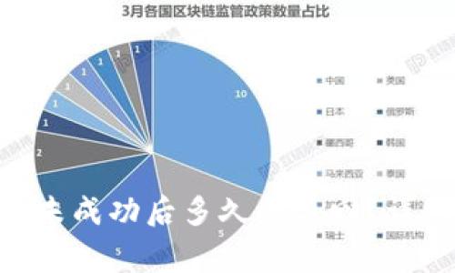 Tokenim钱包转账未成功后多久会退回？详细解析及注意事项