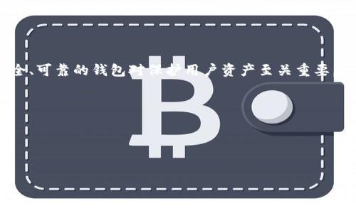 比特币能否放在Tokenim钱包中，这是一个涉及加密货币存储和管理的问题。为了全面解答这个问题，首先我们需要了解一些基础概念。

### 什么是Tokenim？

Tokenim是一个支持多种加密货币的钱包和交易平台，它提供了用户存储、交易和管理不同类型数字资产的功能。用户通常会使用这样的钱包来管理他们的加密资产，因为它提供了安全性和易用性。

### 比特币与Tokenim的兼容性

比特币是一种去中心化的数字货币，目前是市场上最为知名和广泛使用的加密货币之一。Tokenim钱包支持多种加密货币，包括一些主流的代币和资产。然而，对于特定钱包而言，能否存储比特币取决于钱包的兼容性。

### 可以在Tokenim中存储比特币吗？

根据Tokenim的官方信息，它确实支持比特币。这意味着用户可以将比特币存放在Tokenim钱包中，满足用户对安全存储和便捷交易的需求。

### 使用Tokenim存储比特币的优势

1. **安全性**：Tokenim钱包通常会采用多重安全措施，包括加密和双重身份验证，以保护用户资产。
2. **方便的用户界面**：Tokenim提供友好的用户界面，使得即使是新手也能轻松上手。
3. **多币种支持**：用户可以在同一个平台上存储和管理多种加密货币，这非常方便。
4. **交易功能**：Tokenim不仅可以存储比特币，还可以通过平台进行交易，用户可以方便地进行买卖。

### 潜在风险

尽管Tokenim提供了存储比特币的功能，但用户在选择任何钱包时都应注意潜在风险。包括但不限于：

- **网络安全威胁**：加密货币钱包容易受到黑客攻击，用户需要保持警惕，确保使用强密码和启用双重验证。
- **市场波动**：比特币的价格波动性较大，可能导致投资风险。

### 结论

比特币可以存放在Tokenim钱包中，但用户在存储和交易时应当保持谨慎。选择一个安全、可靠的钱包对保护用户资产至关重要。

---

### 相关的和关键词

```xml
比特币能否放在Tokenim钱包？全面解析存储和交易