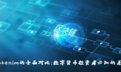 示例：USDT与Tokenim的全面对