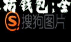 如何有效宣传以太坊钱包