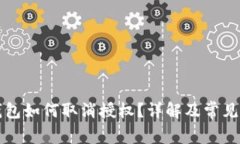 以太坊钱包如何取消授权