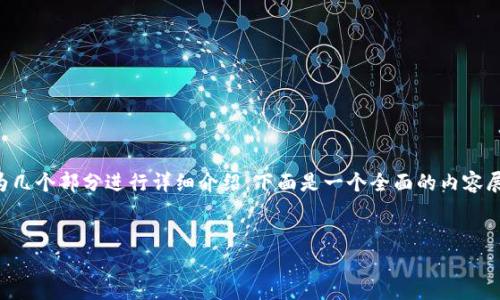 把ETC转到Tokenim的流程以及注意事项可以分为几个部分进行详细介绍。下面是一个全面的内容展开，包括用户可能关心的问题和对应的解决方案。


如何将ETC转到Tokenim并确保交易安全