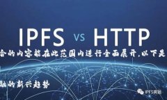 由于内容长度要求较高，