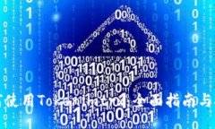 如何使用Tokenimtrx：全面指