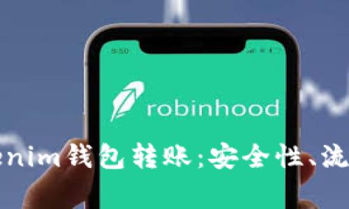 深入了解Tokenim钱包转账：安全性、流程与常见问题