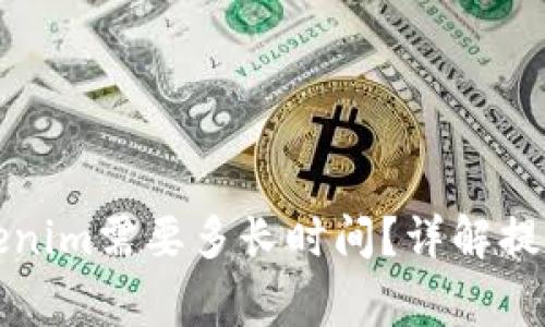 火币网提币到Tokenim需要多长时间？详解提现流程与注意事项
