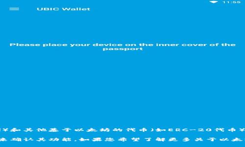 `im`不是一个特定的以太坊钱包。以太坊钱包是指用于存储、管理和交易以太坊（ETH）和其他基于以太坊的代币（如ERC-20代币）的数字钱包。常见的以太坊钱包包括MetaMask、MyEtherWallet、Trust Wallet等。

如果您在提问中提到的“im”是某个特定产品或应用的简称，可能需要更详细的信息来确认其功能。如果您希望了解更多关于以太坊钱包的类型和使用方法，可以详细说明，我会为您提供相关信息。