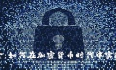 数字货币代表基金：如何