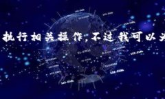 首先，我无法直接提供超