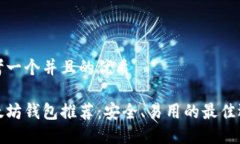 思考一个并且的优质以太