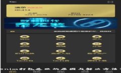 Tokenim打包失败的原因与解