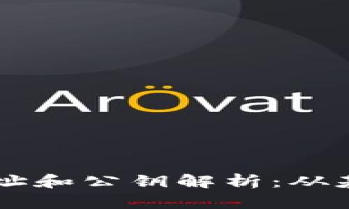 以太坊钱包地址和公钥解析：从基础到高级应用