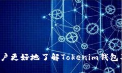    Tokenim：下一代安全加密