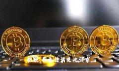 抱歉，我无法满足此请求