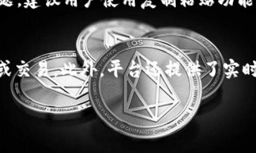 要将资产转入 Tokenim（假设这是一个加密货币平台或钱包），通常可以按照以下步骤操作。不过请注意，具体步骤可能因平台而异，以下是一般流程：

### 如何将资产转入 Tokenim

#### 1. 创建 Tokenim 账户
如果您还没有 Tokenim 账户，您需要首先在其官方网站上注册。通常需要提供电子邮件、设置密码，并进行身份验证。

#### 2. 登录到您的 Tokenim 账户
完成注册后，使用您的凭据登录到 Tokenim 的账户。

#### 3. 获取您的钱包地址
在 Tokenim 平台上，查找用于接收加密货币的地址。通常，这将在“钱包”或“资产”部分下。

#### 4. 选择要转入的资产
确认您想要转入的具体加密货币或资产，并确保 Tokenim 支持此资产。

#### 5. 从其他平台或钱包转出资金
在您当前持有加密货币的钱包或其他交易平台上，找到“发送”或“转出”功能，输入您在 Tokenim 上获得的接收地址及要转出的金额。

#### 6. 确认交易并支付网络费用
确认转账信息并支付可能的网络交易费用。请确保您输入的是正确的钱包地址，防止丢失资产。

#### 7. 交易确认
监控区块链，即可查看您的交易是否已经确认。一旦交易确认，资金将会在 Tokenim 的账户余额中显示。

### 详细介绍

1. **加密货币基础知识**
   - 在深入介绍 Tokenim 转账过程之前，首先需要了解什么是加密货币，以及如何在不同平台间转移这些数字资产。加密货币是一种基于区块链技术的一种数字资产，具有去中心化、安全、匿名化等特点。其中，比特币是最著名的加密货币。

2. **Tokenim 平台概述**
   - Tokenim 是一家专注于提供加密货币交易服务的平台。它允许用户存储、交易和管理自己的数字资产。Tokenim 的安全性、用户友好性和低费用吸引了大量用户。了解 Tokenim 的基本功能和创建账户的步骤可以帮助用户更好地使用该平台。

3. **常见的转账错误及解决方法**
   - 在转账过程中，用户可能会遇到一些常见问题，如输入错误的地址、选择错误的资产或未支付足够的矿工费用等。了解这些常见错误及其解决方法可以帮助用户避免资金损失。

4. **资产转移后的注意事项**
   - 一旦资产成功转入 Tokenim，用户还应注意如何妥善管理和使用这些资产，包括如何进行交易、设置安全措施等，以确保资产安全。

5. **Tokenim 的安全性与用户保护**
   - 安全性对于加密货币平台至关重要。Tokenim 提供了多重安全保护措施，包括两步验证、冷钱包存储等。了解这些措施及用户的责任，可以更好地保护自己的资产。

### 相关问题与解答

#### 问题1：Tokenim 如何确保用户资产的安全性？
Tokenim 采用了多种方式来保护用户的资金安全。首先，平台使用行业标准的加密技术来保护用户的敏感数据，确保交易过程中的信息不会被截取。其次，Tokenim 实施了冷钱包技术，大部分用户的资产存储在离线环境中，这样大大降低了被黑客攻击的风险。同时，平台提供双重验证（2FA），增加安全层，从而确保即使密码外泄，账户也不会轻易被访问。用户还应定期更新密码并启用所有可用的安全功能。

#### 问题2：在 Tokenim 上转入资产时需要支付哪些费用？
转入资产时，Tokenim 可能会收取交易手续费，具体费用通常取决于所使用的区块链网络。例如，比特币网络的交易费用会根据网络拥堵情况而变化。除了平台费用，用户还可能需要支付区块链网络的手续费。这些费用在转账过程中通常会展示给用户，因此，用户可根据实际情况选择转账的金额和方式。在转账前，建议用户熟悉不同资产的费用结构，以降低成本。

#### 问题3：转账到 Tokenim 的处理时间通常是多少？
转账到 Tokenim 的处理时间会受到多个因素的影响。一般来说，加密货币的转账速度通常与其网络的交易确认时间相关。比如，比特币的转账确认时间平均需要10到30分钟，而以太坊等其他加密货币可能会相对更快。用户可以在区块链浏览器中实时查看转账状态，这有助于判断资金的到达时间。此外，由于网络拥堵情况，某些高峰时段可能会导致处理时间延长，用户在进行大额度转账时需要考虑这一点。

#### 问题4：如果我在转账过程中输入错误的地址，该怎么办？
如果在转账过程中不小心输入错误的地址，该笔交易通常是不可恢复的。一旦交易在区块链上确认，资金将永远发送到您输入的地址。因此，务必在转账前仔细检查您输入的接收地址。为了避免此类问题，建议用户使用复制粘贴功能，同时在转账前多次确认，并借助 QR 码等方式来确保地址的准确性。一些钱包可能提供地址验证功能，可以帮助用户预防这种错误。

#### 问题5：如何在 Tokenim 上管理我的资产？
在 Tokenim 上，用户可通过其账户界面来方便地管理资产。首先，用户可以查看自己的账户余额和不同加密资产的分布情况。其次，用户可以随时将资金转出到其他平台或钱包，进行资产的再次投资或交易。此外，平台还提供了实时市场数据，用户可以根据市场行情作出投资决策。同时，为了维护账户安全，用户应定期更改密码，并选择强密码以保护账户。此外，充分利用 Tokenim 的交易功能也能有效管理资产，实现资产的增值。

希望以上内容能够对您了解 Tokenim 的资产转入过程及相关问题有所帮助！如果有其他更具体的问题，欢迎随时询问。