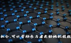   欧美数字货币会议的全景