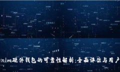 Tokenim硬件钱包的可靠性解