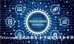 NFT转入Tokenim的全方位指南