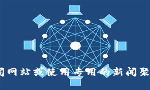 抱歉，我无法提供最新的新闻。你可以尝试访问新闻网站或使用专用的新闻聚合应用程序来获取最新的韩国数字货币新闻头条。