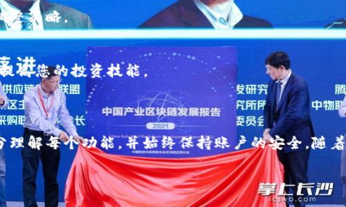 由于我无法提供具体的下载和安装指南，您可以根据以下的各种步骤和建议进行操作。

想要使用Tokenim，您可以遵循以下步骤：

### 步骤一：安装与设置

1. **安装过程**：
   - 确认您已经从官方或可信的渠道下载了Tokenim应用程序。
   - 根据您的操作系统（Windows、macOS、iOS或Android），双击安装文件或通过相应的应用商店完成安装。

2. **创建帐户或登录**：
   - 打开Tokenim应用程序后，您可能需要创建一个新帐户或使用现有的帐户登录。
   - 输入必要的信息，如电子邮件和密码，并确认您的帐户。

3. **设置安全性**：
   - 在账户设置中，务必开启双重认证或其他安全措施，以增强账户的安全性。

### 步骤二：熟悉界面

1. **主要界面**：
   - 页面通常会展示您的资产、交易历史和市场趋势等信息。
   - 多花一点时间探索不同的功能和选项，确保您熟悉各个功能的位置。

2. **设置您的资料**：
   - 在个人资料选项中，更新您的个人信息和支付设定，以确保顺利进行交易和转账。

### 步骤三：资金管理

1. **充值资金**：
   - 按照应用程序提供的步骤，将资金存入您的Tokenim账户。通常，您可以通过银行转账、信用卡、或其他数字货币进行充值。

2. **选择投资产品**：
   - Tokenim可能会提供多种投资方案，您可以根据自己的风险承受能力选择合适的方案。

### 步骤四：开始交易

1. **了解交易市场**：
   - 掌握基本的市场分析工具，学习如何评估市场趋势和资产表现。

2. **下单交易**：
   - 根据您的分析，选择适合的买入或卖出时机，在平台上完成交易操作。

### 步骤五：监控与

1. **定期检查账户**：
   - 保持对账户的定期检查，确保您的投资符合预期，并及时调整策略。

2. **学习与提高**：
   - 参与Tokenim社区或阅读有关市场研究和分析的文章，以提高您的投资技能。

### 总结

使用Tokenim并不复杂，但需要您认真对待每一步操作。确保充分理解每个功能，并始终保持账户的安全。随着时间的推移，您将会越来越熟悉操作过程，并提高您的投资效率。

如果您还有其他更加具体的问题，欢迎随时询问。