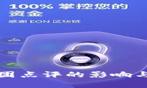 数字货币对美团点评的影响与未来趋势分析