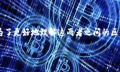 数字货币和电子货币是两