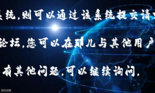 要联系 Tokenim，您可以按照以下步骤进行：

1. **官方网站**：访问 Tokenim 的官方网站，通常在网站底部会有 