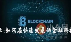 数字货币专业毕业：如何