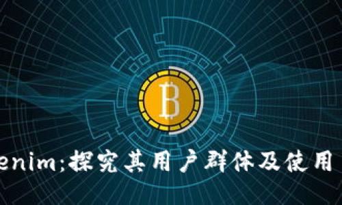 Tokenim：探究其用户群体及使用习惯