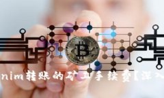 如何自定义Tokenim转账的矿