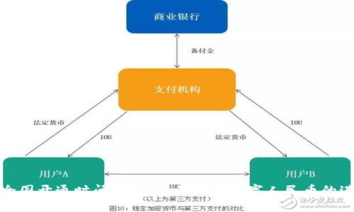 数字货币全国开通时间最新：全面解读数字人民币的进展与未来