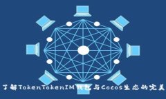 深入了解TokenTokenIM钱包与