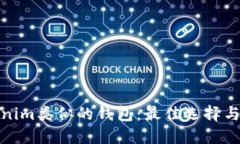 探索Tokenim类似的钱包：最