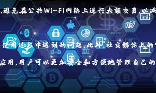    如何通过苹果助手下载Tokenim应用  / 

 guanjianci  苹果助手, Tokenim, 应用下载, Tokenim下载  /guanjianci 

 在如今的数字化时代，手机应用是我们日常生活中不可或缺的一部分。Tokenim是一款备受欢迎的加密货币钱包应用，它允许用户安全地存储和管理他们的加密资产。如果您是苹果设备用户，并且想利用苹果助手来下载Tokenim应用，那么您来对地方了。在这篇文章中，我们将详细介绍如何使用苹果助手下载Tokenim，并解答一些常见问题。 

 1. 苹果助手是什么？ 

 苹果助手是一个专为苹果设备用户设计的手机应用管理工具。它允许用户通过电脑管理他们的iPhone、iPad等设备，不仅可以进行应用下载，还有音乐、视频、照片等数据的备份和恢复功能。苹果助手支持Windows和Mac系统，因此无论您使用哪个操作系统，都可以方便地管理您的苹果设备。 

 与传统的App Store下载方式不同，苹果助手可以让用户直接在电脑上下载应用，然后同步到手机。这在某些特定情况下，比如网络不稳定或App Store中无法找到某些应用时，显得尤为重要。 

 2. Tokenim应用介绍 

 Tokenim是一款支持多种加密货币的钱包应用，致力于为用户提供安全、便捷的加密资产管理体验。用户可以通过Tokenim轻松地发送和接收各种加密货币，随时随地管理自己的资产。该应用还支持多重签名、安全加密等功能，确保用户的资产安全。此外，Tokenim还提供实时市场数据和交易工具，帮助用户做出明智的投资决策。 

 3. 如何通过苹果助手下载Tokenim？ 

 如果您已经决定使用苹果助手下载Tokenim，步骤非常简单。以下是详细的操作指南： 

 **步骤一：下载并安装苹果助手** 

 首先，您需要在官方网站下载苹果助手的安装程序。根据您的操作系统选择适合的版本，然后按照提示完成安装。安装完成后，打开苹果助手。 

 **步骤二：连接您的苹果设备** 

 利用数据线将您的iPhone或iPad连接到电脑。确保设备已解锁并且信任该电脑，以便苹果助手能够访问您的设备信息。 

 **步骤三：搜索Tokenim应用** 

 在苹果助手的界面上，找到“应用管理”选项。然后在搜索框中输入“Tokenim”，点击搜索。苹果助手将列出相关应用，找到Tokenim并点击下载。 

 **步骤四：等待下载完成** 

 点击下载后，苹果助手将开始下载Tokenim应用，这个过程可能需要几分钟时间。下载完成后，应用将自动安装到您的设备上。您可以在手机的应用列表中找到Tokenim。 

 **步骤五：打开应用进行设置** 

 下载并安装完成后，打开Tokenim应用，按照提示进行初步设置。这可能包括注册账户、设置安全密码等等。确保您理解安全设置的重要性，以保护您的加密资产。 

 4. 下载Tokenim的常见问题解答 

h4 问题一：Tokenim应用在哪些国家和地区提供？ /h4

 Tokenim作为一款加密货币钱包应用，通常在全球范围内提供服务，但某些地区可能存在限制。用户在下载之前，最好先了解所在国家或地区的法律法规，因为加密货币的使用在某些国家并不合法。一些交易所和服务可能只在特定国家或地区运营，因此务必确保Tokenim在您所在的区域可用。 

h4 问题二：苹果助手下载Tokenim是否安全？ /h4

 使用苹果助手下载Tokenim通常是安全的，前提是您从官方网站下载和安装苹果助手。确保您下载的应用是来自官方的最新版本，避免使用未经授权的第三方应用。此外，Tokenim应用本身也使用多种安全措施保护用户的资产，确保安全。为了进一步保障您的账户安全，建议启用双重身份验证等安全设置。 

h4 问题三：如果Tokenim无法下载，我该怎么办？ /h4

 如果您在通过苹果助手下载Tokenim时遇到问题，可以尝试以下解决方案：首先检查您的网络连接是否正常，如果网络不稳定，可能会导致下载失败。其次，确保您的苹果助手是最新版本，如果不是，进行更新。最后，您可以重新启动苹果助手，并再次尝试下载。若问题依旧，可以访问Tokenim的官方网站或社区，寻求技术支持或解决方案。 

h4 问题四：Tokenim应用在使用过程中有哪些注意事项？ /h4

 在使用Tokenim应用时，有几个注意事项需要关注。首先，确保您定期备份钱包数据，以防止意外丢失。其次，务必使用强密码，并且定期更改安全设置。避免在公共Wi-Fi网络上进行大额交易，以减少被黑客攻击的风险。此外，了解您的资产和市场动态，及时调整交易策略，也是使用Tokenim的关键。 

h4 问题五：Tokenim应用的客户支持如何？ /h4

 Tokenim在客户支持方面提供了多种渠道，包括官方网站、社交媒体和电子邮件支持。用户可以在官方网站查看常见问题解答、用户手册等资源，解决使用过程中遇到的问题。此外，社交媒体上的官方账号也提供了实时更新和反馈，用户可以通过这些渠道获得帮助。在遇到复杂问题时，建议直接联系客户支持，以获得专业的帮助和解答。 

 在现代社会中，掌握一定的加密货币知识无疑是非常重要的。随着区块链技术的不断发展，加密货币的应用也越来越普遍。通过使用Tokenim等钱包应用，用户可以更加安全和方便地管理自己的数字资产。希望本篇文章的信息能够帮助您成功地通过苹果助手下载Tokenim，并顺利使用这款功能强大的应用。 

 如果您对Tokenim或苹果助手还有其他疑问或想法，请随时分享，我们乐于探讨更多相关话题。 
