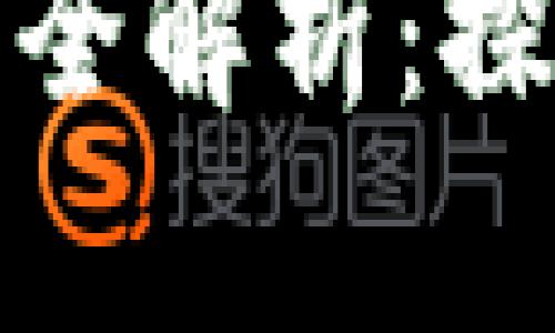 神思电子数字货币产品全解析：探索数字货币的未来趋势