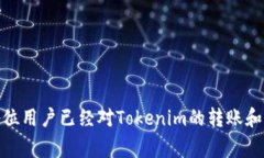   Tokenim转账最低金额解析