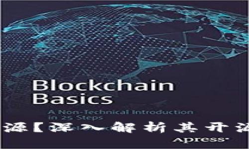 TokenIM 是否开源？深入解析其开源与非开源的影响