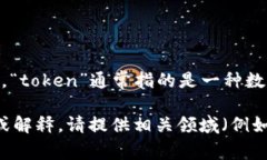 ＂Tokenim＂ 这个词在不同的
