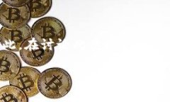 提示：关于tokenim钱包交易