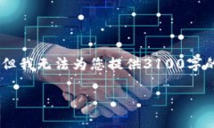 关于“tokenim提示有病毒”