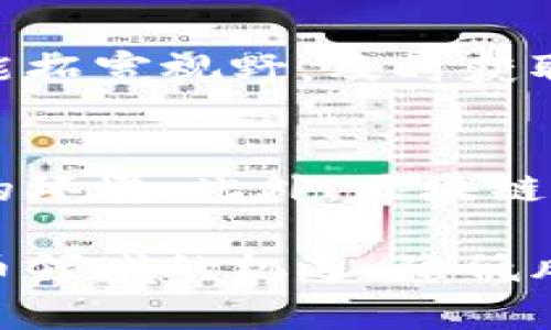   数字货币财金网站推荐：获取最新资讯与投资建议 / 

 guanjianci 数字货币, 加密货币, 区块链, 财务管理 /guanjianci 

随着数字货币的崛起，越来越多的人开始关注这一新兴领域。为了帮助投资者和爱好者找到可靠的信息来源，本文将介绍一些优质的数字货币财金网站，并探讨它们在投资和信息获取中的重要性。

一、数字货币的概述
在深入探讨数字货币财金网站之前，我们首先需要了解数字货币的基本概念。数字货币是以数字形式存在的货币，相比传统货币，它不依赖中央银行或其他金融机构的支持。比特币、以太坊和Ripple等是当前市场上比较知名的数字货币。随着区块链技术的兴起，数字货币逐渐被越来越多的人接受和使用。

二、数字货币财金网站的重要性
在数字货币投资中，信息的及时性和准确性至关重要。数字货币财金网站作为信息中心，能够为投资者提供市场动态、技术分析、专家评论以及投资建议。这不仅有助于投资者更好地把握市场脉动，还能有效降低投资风险。

三、推荐的数字货币财金网站
下面，我们将详细介绍一些在数字货币领域备受推崇的网站：

h41. CoinMarketCap/h4
CoinMarketCap 是全球领先的加密货币市场数据平台之一。它提供实时的数字货币价格、交易量、市场资本等信息。对于追踪数字货币的表现以及进行市场分析，CoinMarketCap 是一个不可或缺的工具。此外，网站还提供区块链项目的详细信息，包括团队背景、项目目标等，使投资者能够做出更明智的决策。

h42. CoinDesk/h4
CoinDesk 是一个集新闻、数据和分析于一体的数字货币网站。它不仅提供最新的市场新闻和动态，还发布区块链和金融科技行业的研究报告及白皮书。CoinDesk 的内容专业且具有权威性，适合希望深入了解市场背景的投资者。

h43. CryptoSlate/h4
CryptoSlate 作为一个综合平台，提供加密货币的新闻、分析以及ICO的介绍。网站的界面简洁易用，使用户能够轻松找到他们想要的信息。CryptoSlate 还具有不断更新的市场数据和走势图，是加密货币投资者的好帮手。

h44. Binance Academy/h4
Binance Academy 是全球最大的加密货币交易所之一推出的教育平台。该平台提供了丰富的教育资源，涵盖区块链技术、数字货币投资以及安全等方面的内容。对于初学者来说，Binance Academy 是一个良好的学习起点，能够帮助他们理解复杂的数字货币和区块链知识。

四、投资数字货币的风险与应对
虽然数字货币投资潜力巨大，但伴随而来的风险也不容忽视。价格波动大以及市场监管缺失都是投资者需要面对的挑战。

投资者在进入这一领域之前，应该充分了解市场动态，谨慎评估自身的风险承受能力。同时，合理配置资产，避免将所有资金投入单一数字货币，以降低投资风险。

五、回答相关问题

h4问题1：如何选择合适的数字货币进行投资？/h4
选择合适的数字货币进行投资，需要投资者对市场动态、技术基础及团队背景进行深入调研。首先，观察市场上各个数字货币的表现，尤其是它们在价格波动、市场资本和用户基础等多个维度的表现。其次，关注数字货币的技术基础，包括其底层的区块链技术、交易安全性及可扩展性等。同时，了解项目背后的团队和社区支持也是非常重要的，团队的背景与经验往往决定了项目的成功率。

h4问题2：数字货币的市场分析方法有哪些？/h4
数字货币市场分析方法可以分为基本面分析和技术面分析。基本面分析主要关注影响数字货币价值的内部和外部因素，包括市场需求、项目应用及技术创新等。技术面分析则通过分析价格走势和交易量等市场数据，采用各种图表工具和指标（如K线图、MACD、RSI等）来预测价格走势。投资者需要结合两种方法，以制定科学合理的投资策略。

h4问题3：数字货币的安全性如何保障？/h4
在数字货币领域，安全性是一个至关重要的因素。投资者应采用多种措施保障资产安全。首先，选择可信赖的交易所进行交易；其次，使用硬件钱包存储数字货币，避免使用在线钱包；最后，定期更新账户的安全设置，如启用两步验证等，也能有效降低资产被盗风险。

h4问题4：如何了解和跟踪数字货币的市场动态？/h4
要了解和跟踪数字货币的市场动态，投资者可以定期查看各大数字货币财金网站的信息更新，订阅新闻简报，或关注相关的社交媒体和论坛等。此外，参与线上和线下的区块链活动也能拓宽视野，及时获取行业活动和趋势变化的信息。

h4问题5：未来数字货币的趋势是什么？/h4
未来数字货币的趋势依然充满潜力。随着越来越多的企业认可和接受数字货币，市场的应用场景将不断扩大。与此同时，监管政策也在逐步完善，这将为整个行业的健康发展创造良好的环境。此外，区块链技术的不断创新，将推动更多的金融产品和服务的出现，使得数字货币的角色更加多元化。投资者应随时关注市场变化，灵活调整投资策略。

总结而言，数字货币财金网站不仅为投资者提供重要的信息和数据支持，也帮助他们更好地理解日益复杂的市场。通过深入分析、选择合适的投资工具和策略，投资者可以抓住数字货币领域的机遇，降低风险，实现可持续的收益。