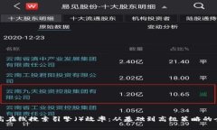 如何提高在线搜索引擎（