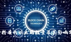 V神持有的以太坊数量及其