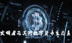 Tokenim发明者及其对数字货