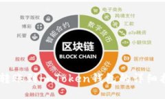 AQ转账到imToken钱包的详细